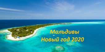 Мальдивы 2020: цены на лучшие отели в режиме онлайн