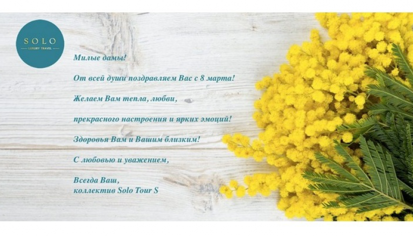 С праздником, милые женщины!