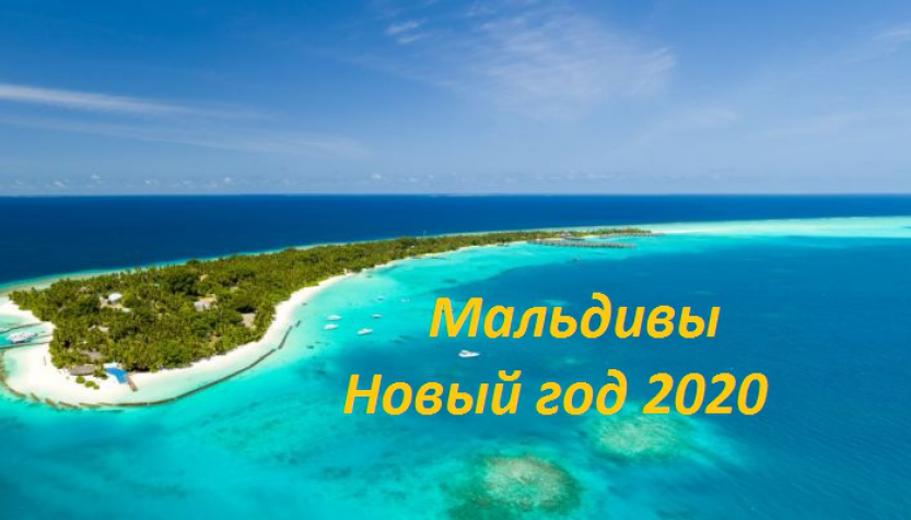 Мальдивы 2020: цены на лучшие отели в режиме онлайн